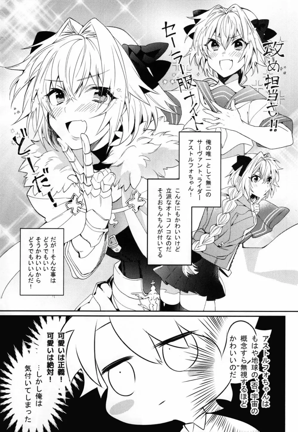 ボクだってオトコノコなんだヨ Page.2