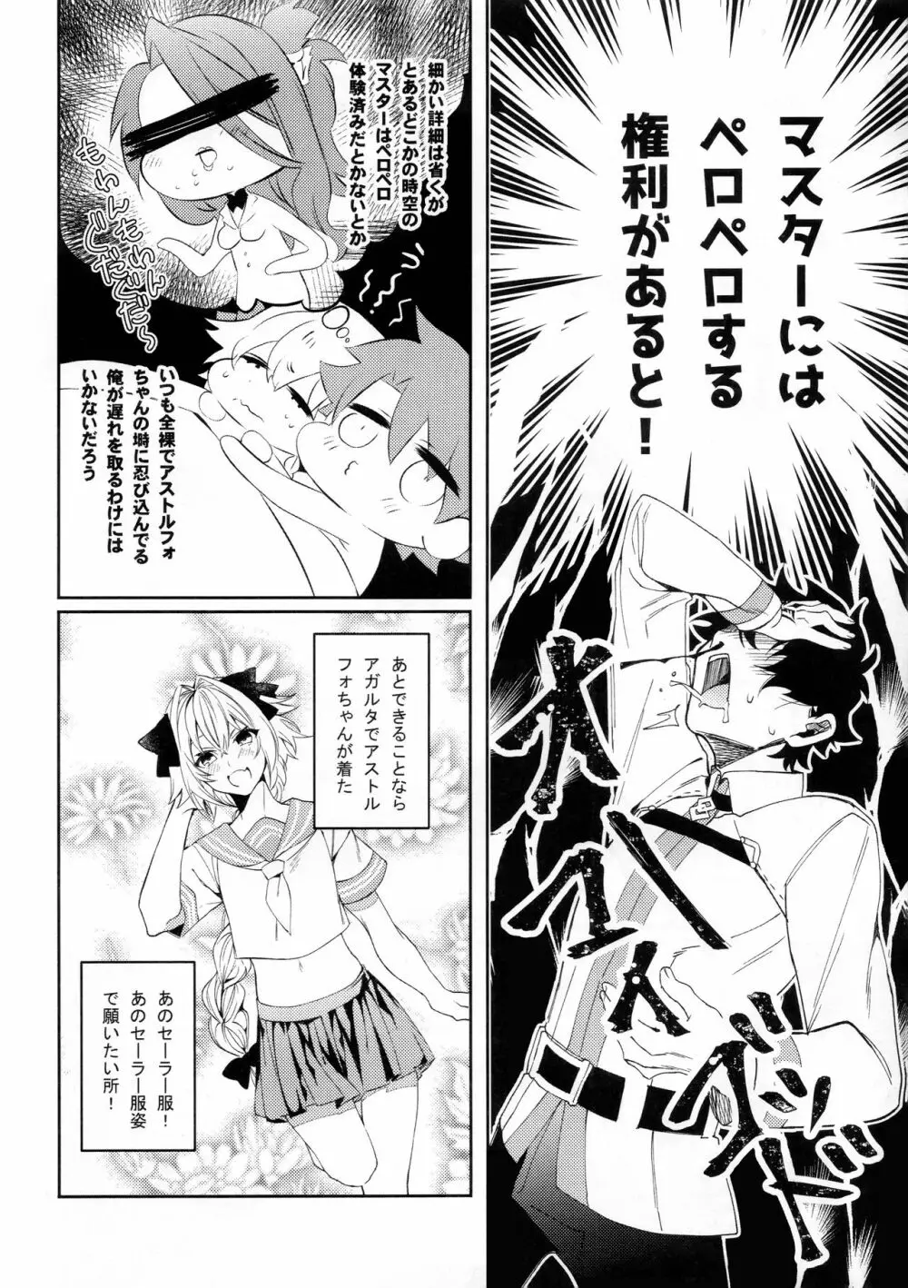 ボクだってオトコノコなんだヨ Page.3