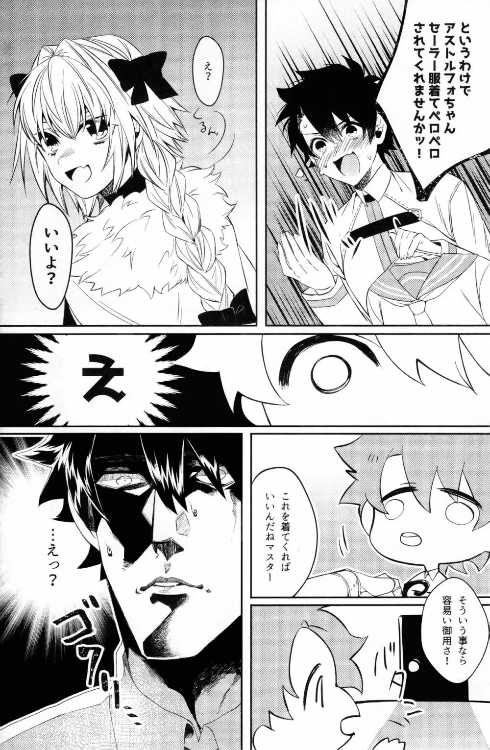 ボクだってオトコノコなんだヨ Page.4