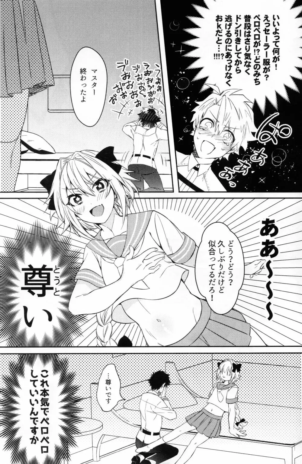 ボクだってオトコノコなんだヨ Page.5