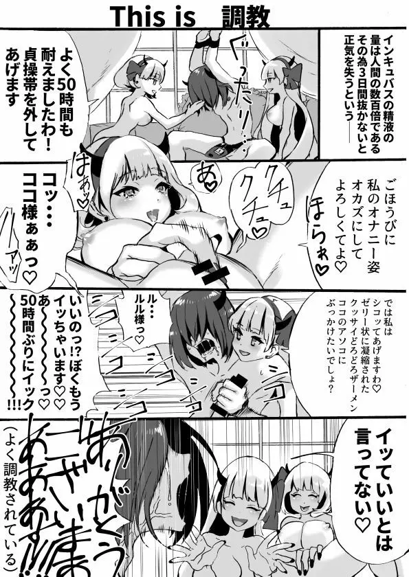 落第サキュバスと優等インキュバス Page.125