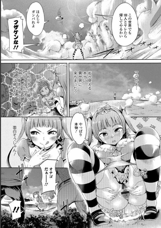 メスイキ!!にょたいか遊戯 Page.135