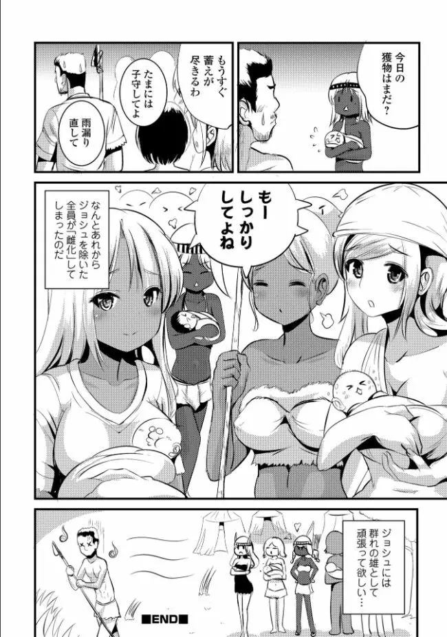 メスイキ!!にょたいか遊戯 Page.70