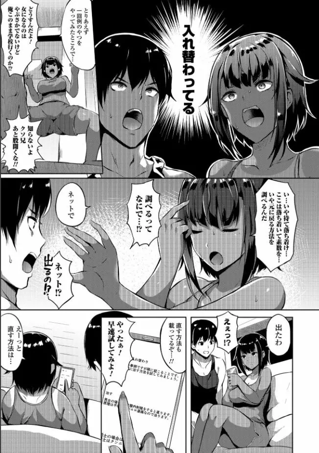 メスイキ!!にょたいか遊戯 Page.9