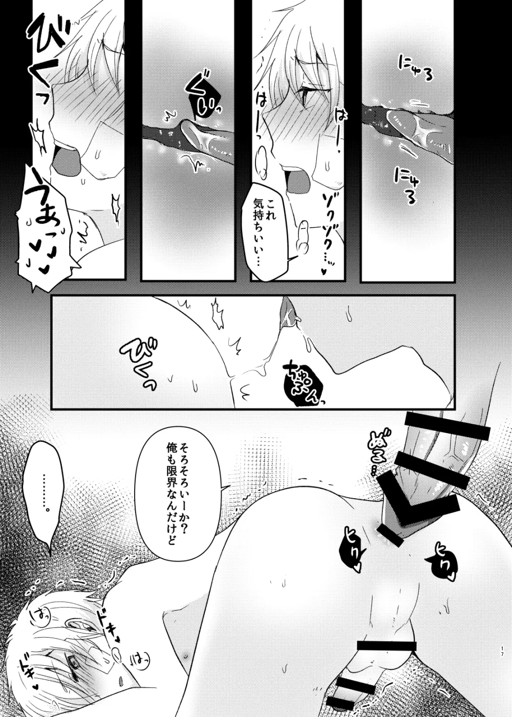 ちびっこぱんでみっく! Page.16