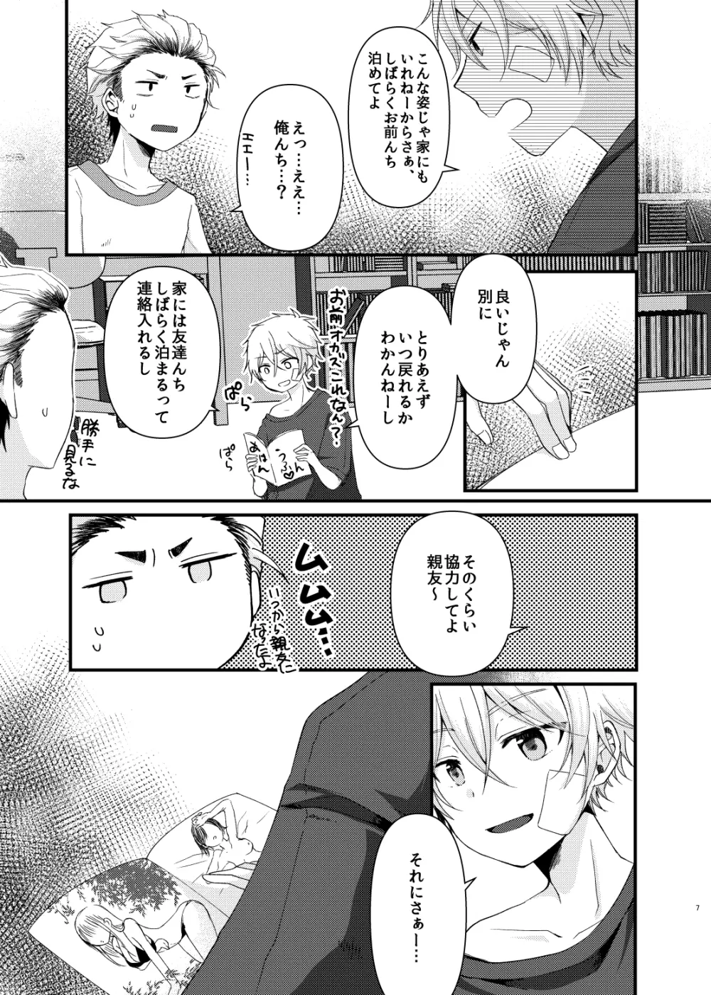 ちびっこぱんでみっく! Page.6