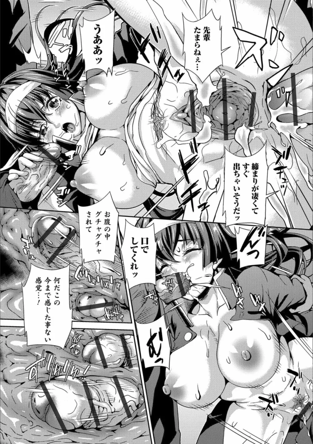 メスイキ!!にょたいか遊戯 Page.113