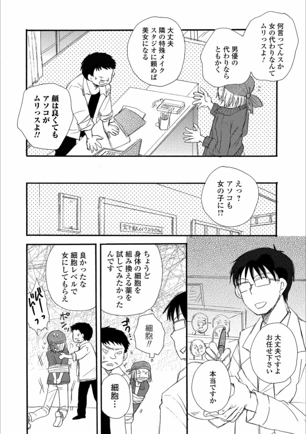 メスイキ!!にょたいか遊戯 Page.88