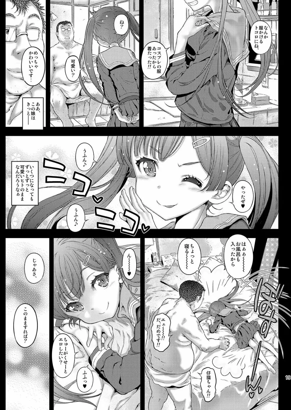 ラブホでもっ仔猫ちゃんと遊びたい Page.18