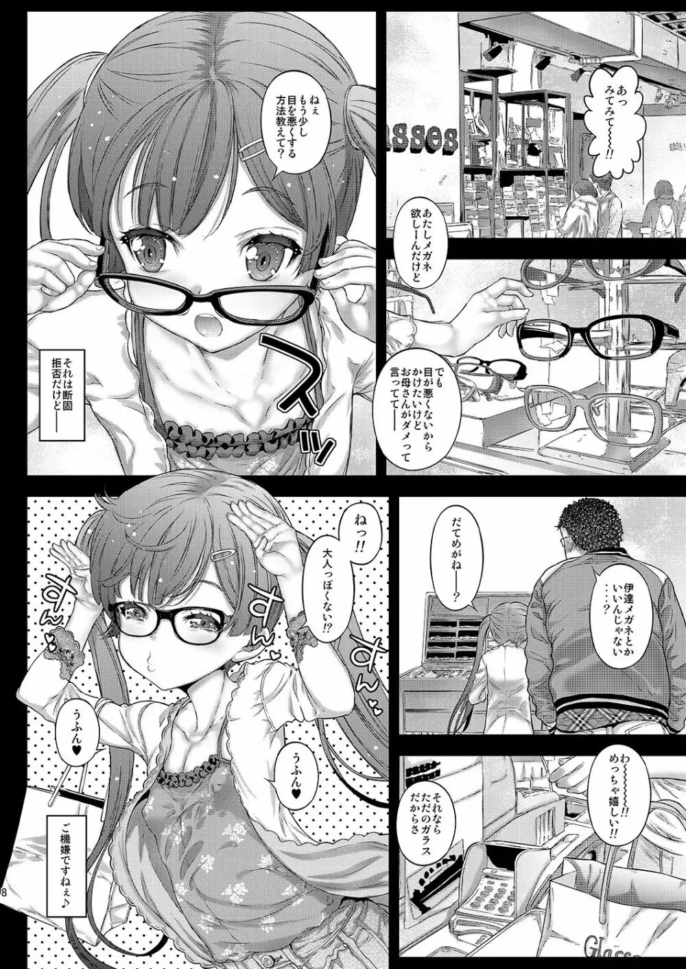 ラブホでもっ仔猫ちゃんと遊びたい Page.7