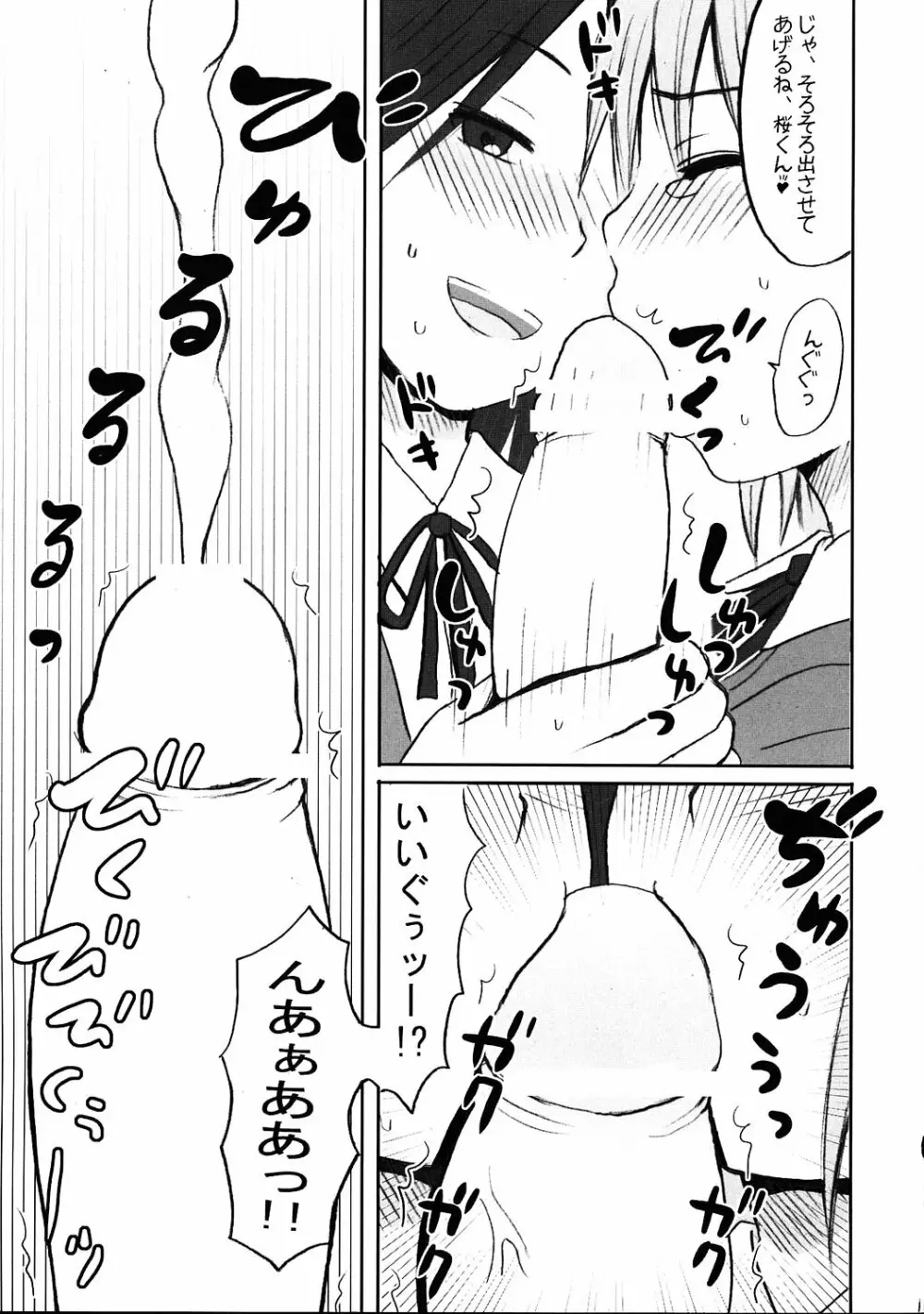 びんかん★電撃チャンネル Page.10