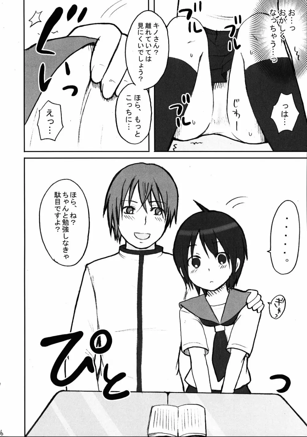 びんかん★電撃チャンネル Page.15