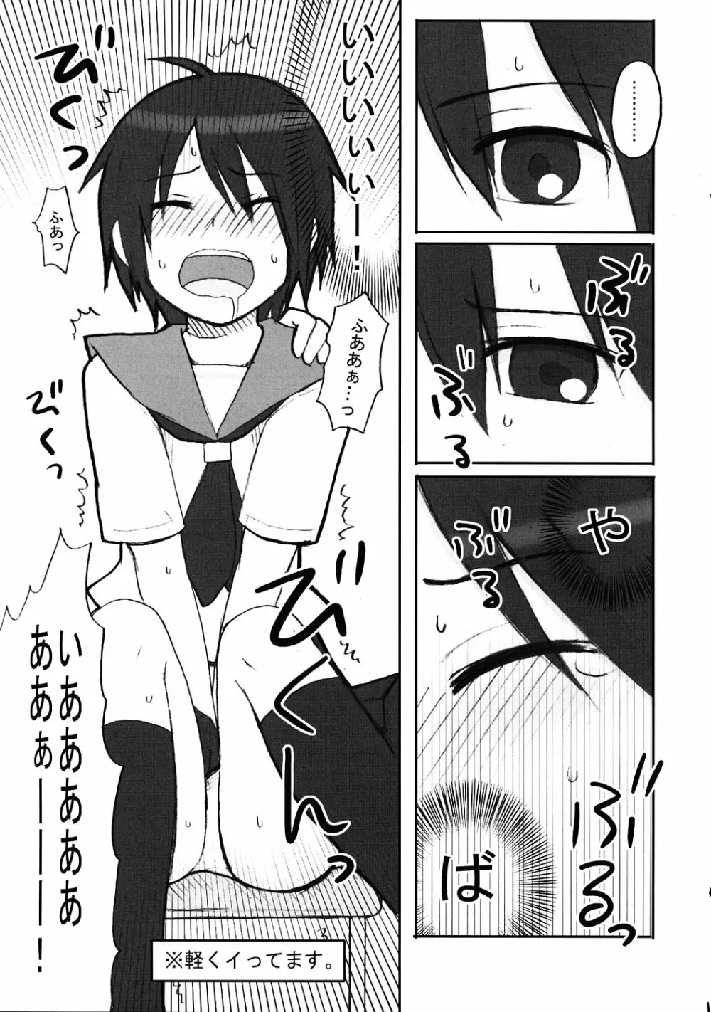 びんかん★電撃チャンネル Page.16