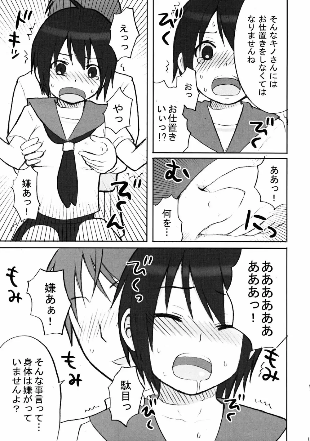 びんかん★電撃チャンネル Page.18