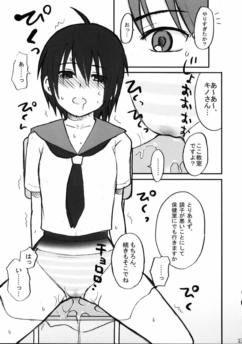 びんかん★電撃チャンネル Page.22