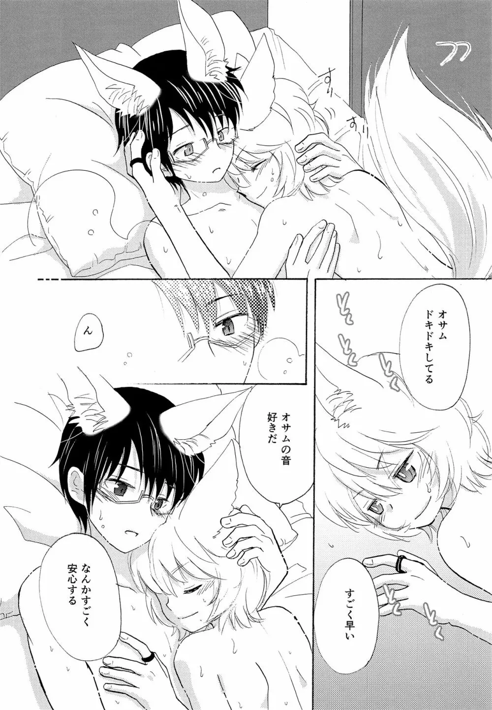 君の隣で眠りたい Page.15