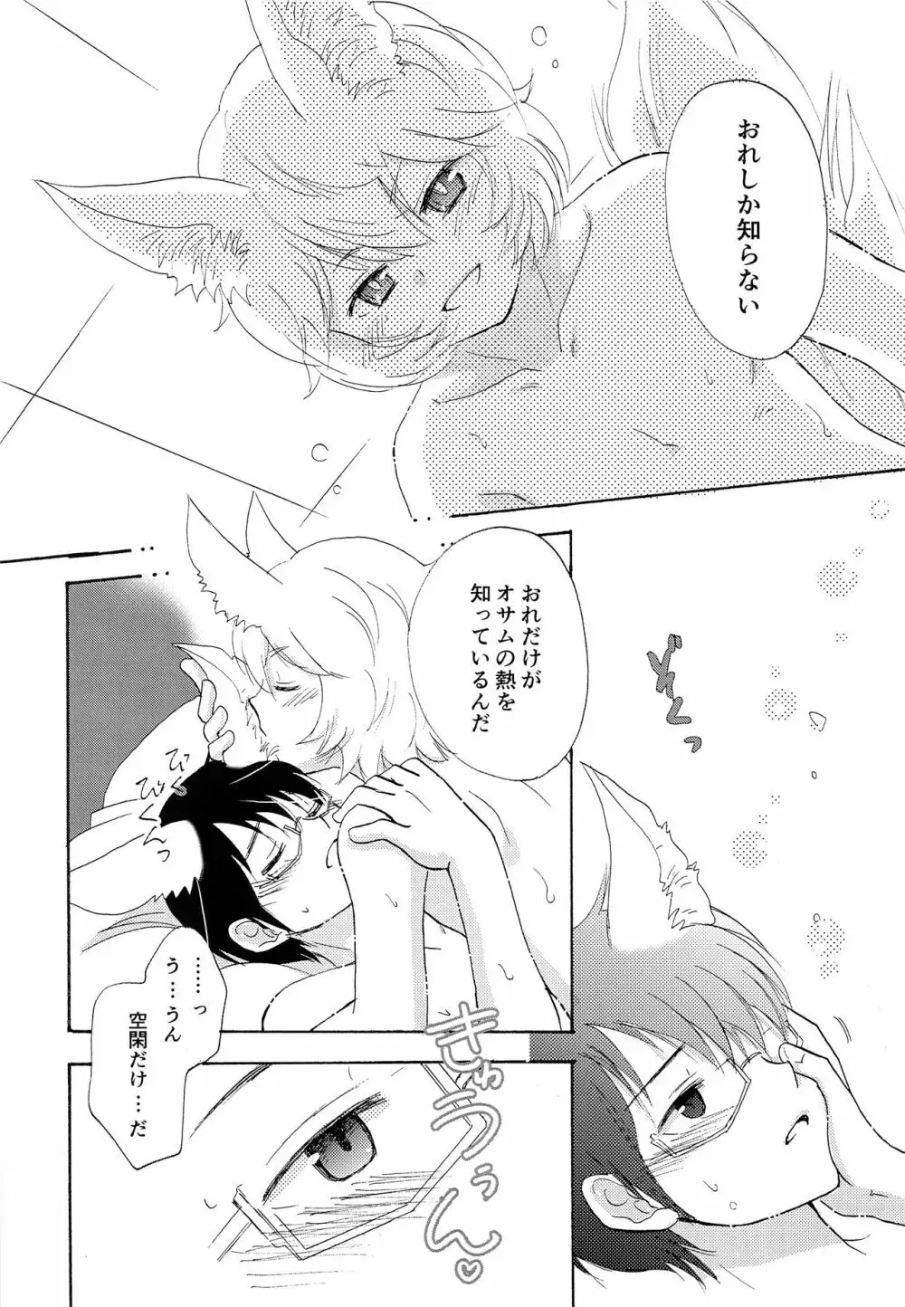 君の隣で眠りたい Page.17