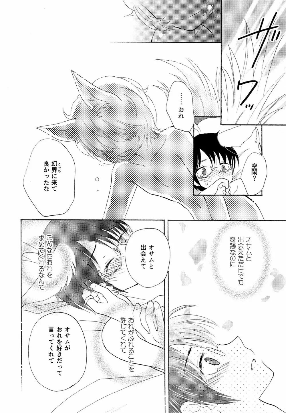 君の隣で眠りたい Page.23