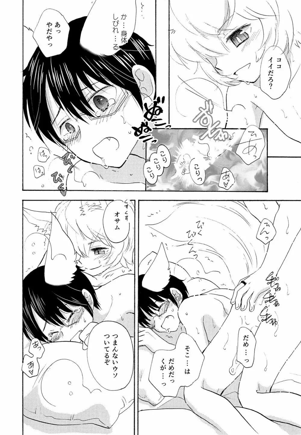 君の隣で眠りたい Page.7