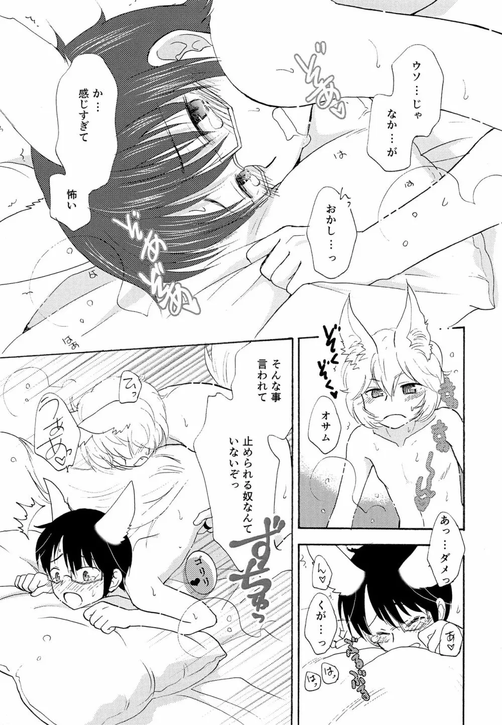 君の隣で眠りたい Page.8