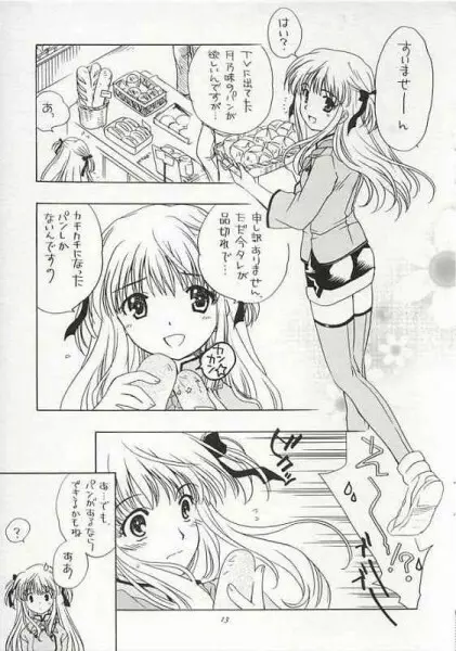 ジャぱん1号月乃本 Page.10