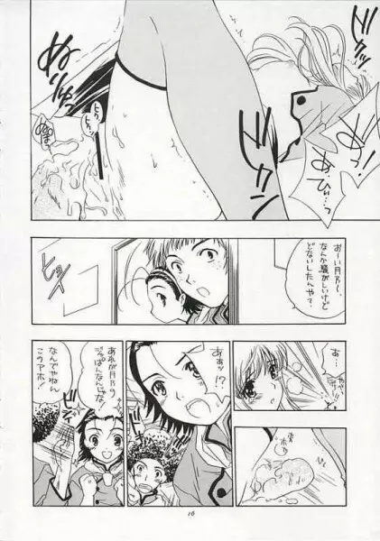 ジャぱん1号月乃本 Page.13