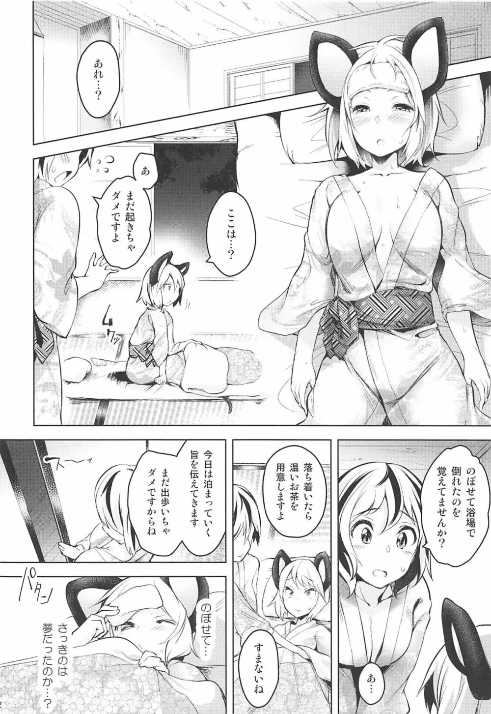 スキマハメ Page.11