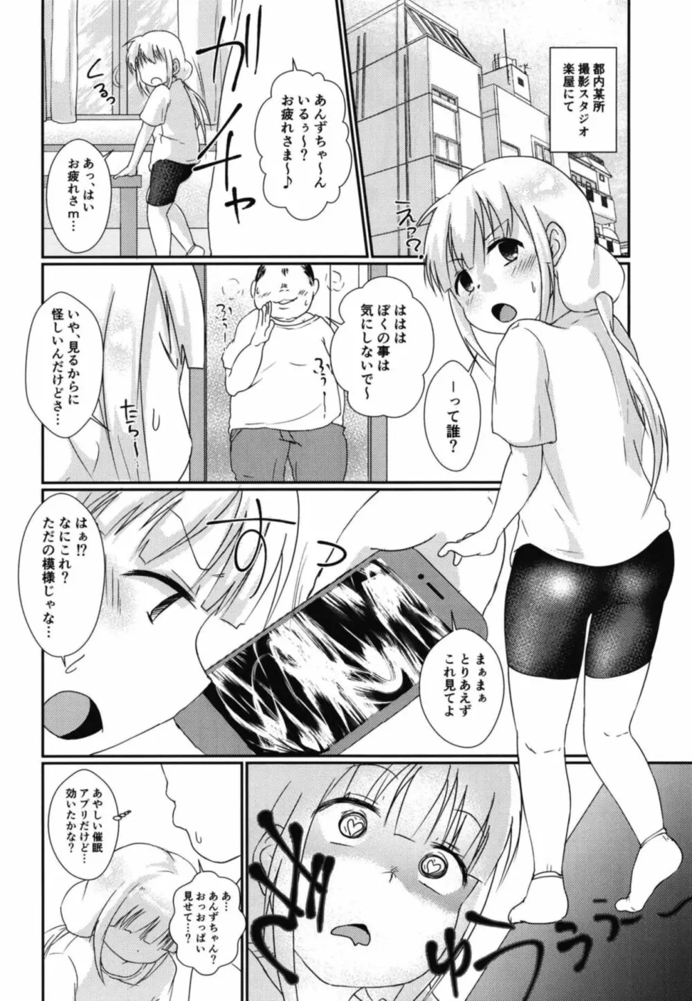 さいみんシンデレラ Page.12