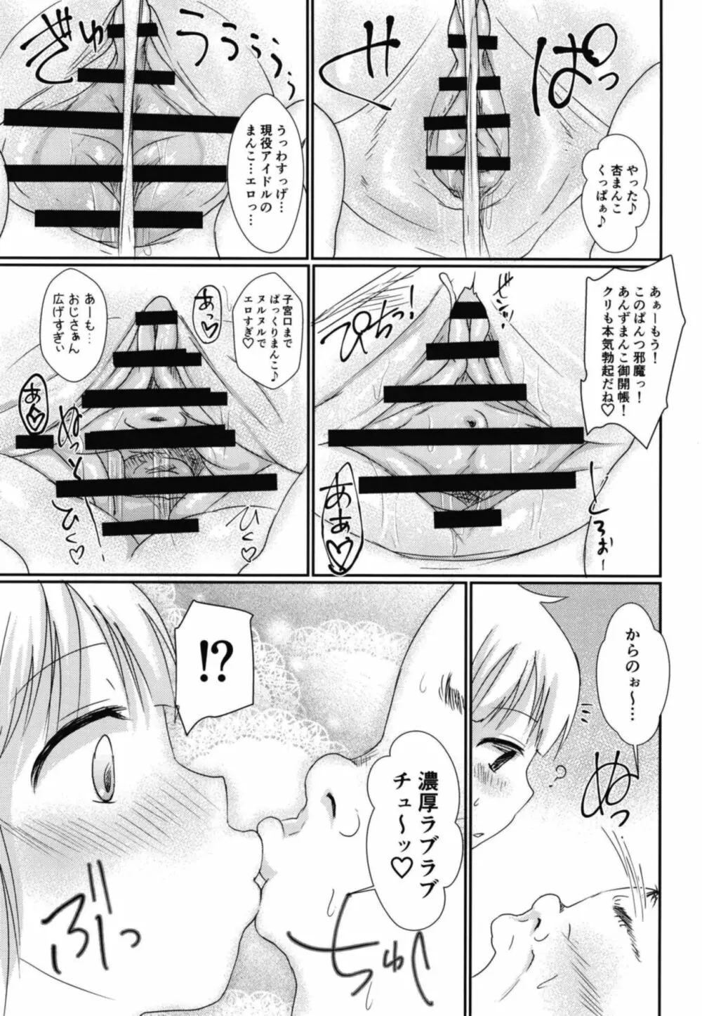 さいみんシンデレラ Page.15