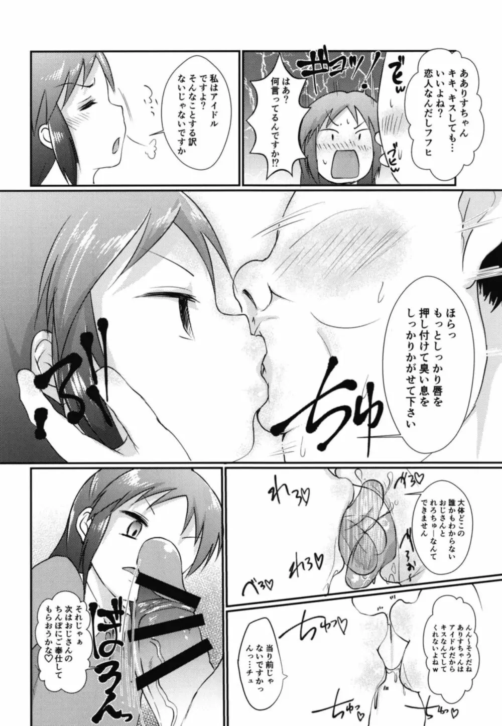 さいみんシンデレラ Page.6