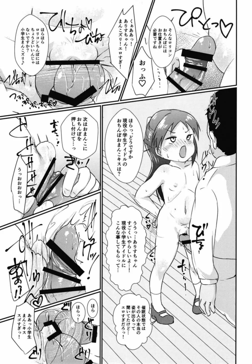 さいみんシンデレラ Page.9