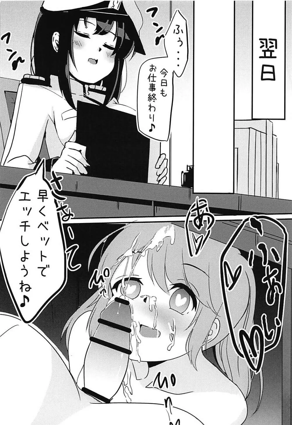 龍驤と秘密な遊び Page.17