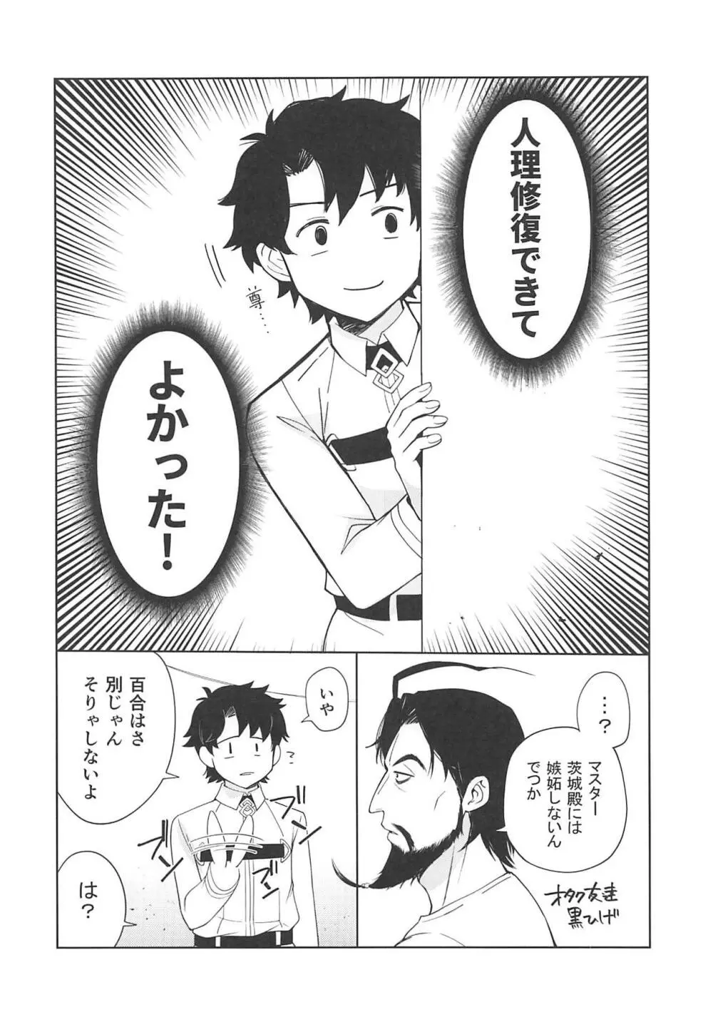 酒呑童子と激強火酒呑単推しぼくぐだお Page.11