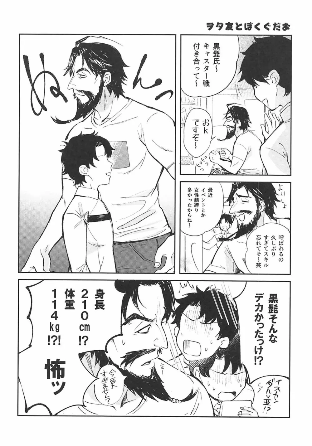 酒呑童子と激強火酒呑単推しぼくぐだお Page.15