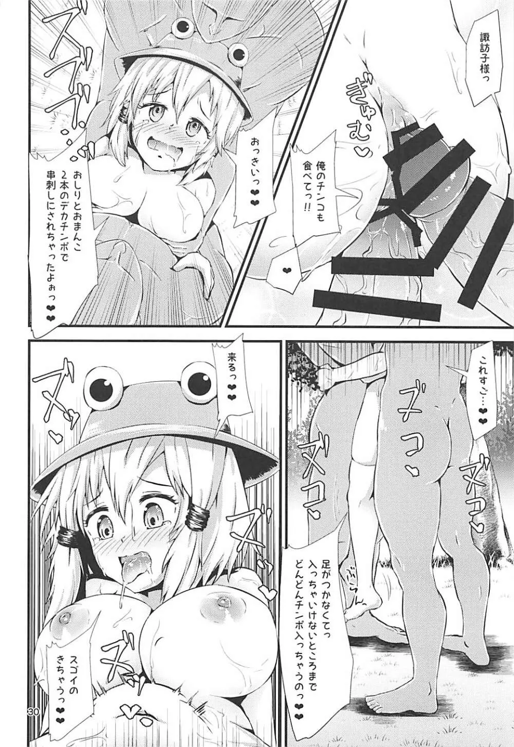 幻想郷エロ能力化異変 ～神と神～ Page.29