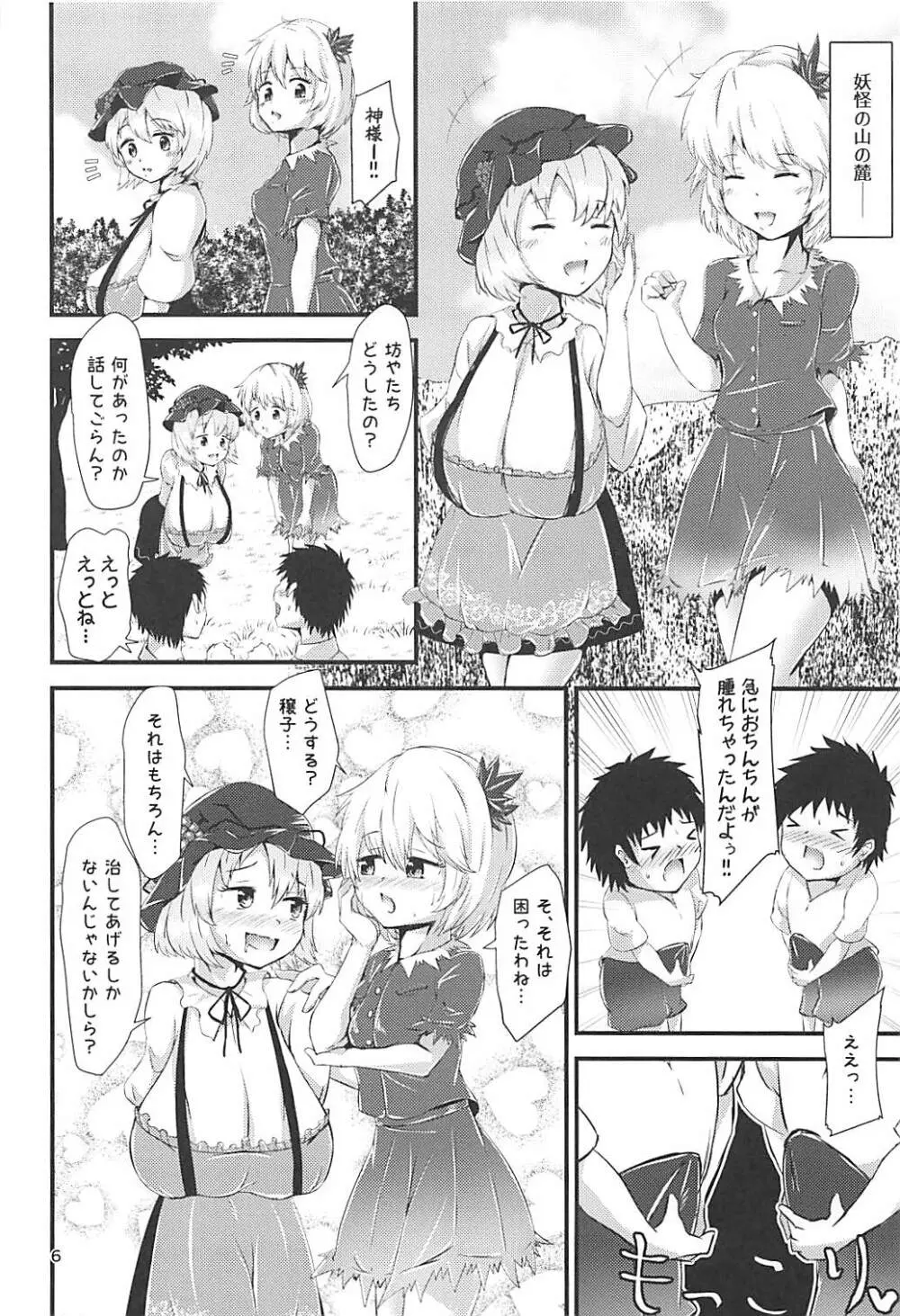 幻想郷エロ能力化異変 ～神と神～ Page.5