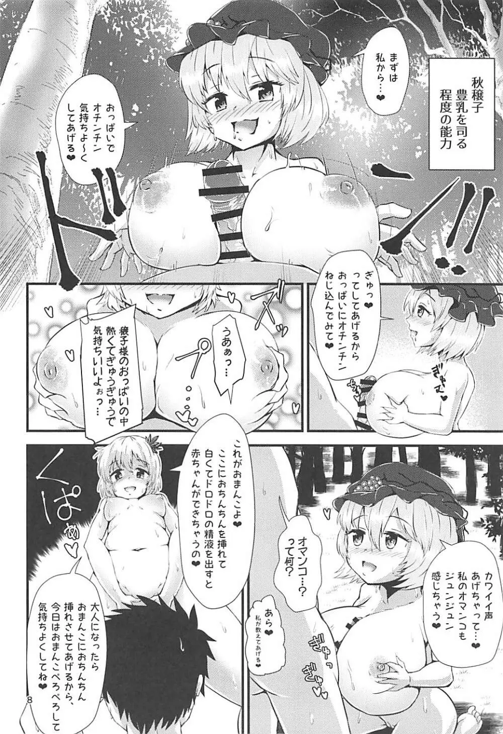 幻想郷エロ能力化異変 ～神と神～ Page.7