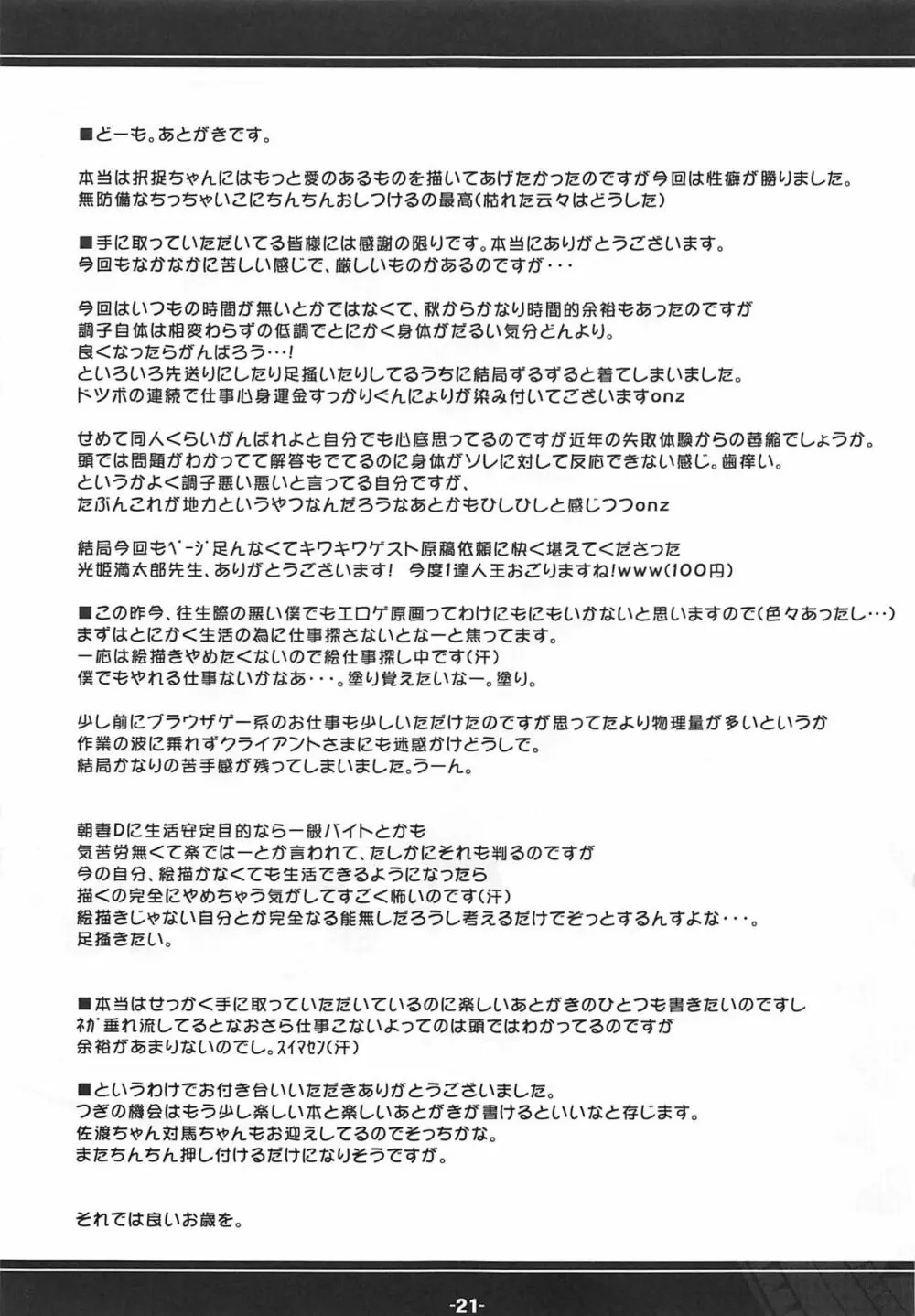 家具の中からこんにちわ。 Page.20