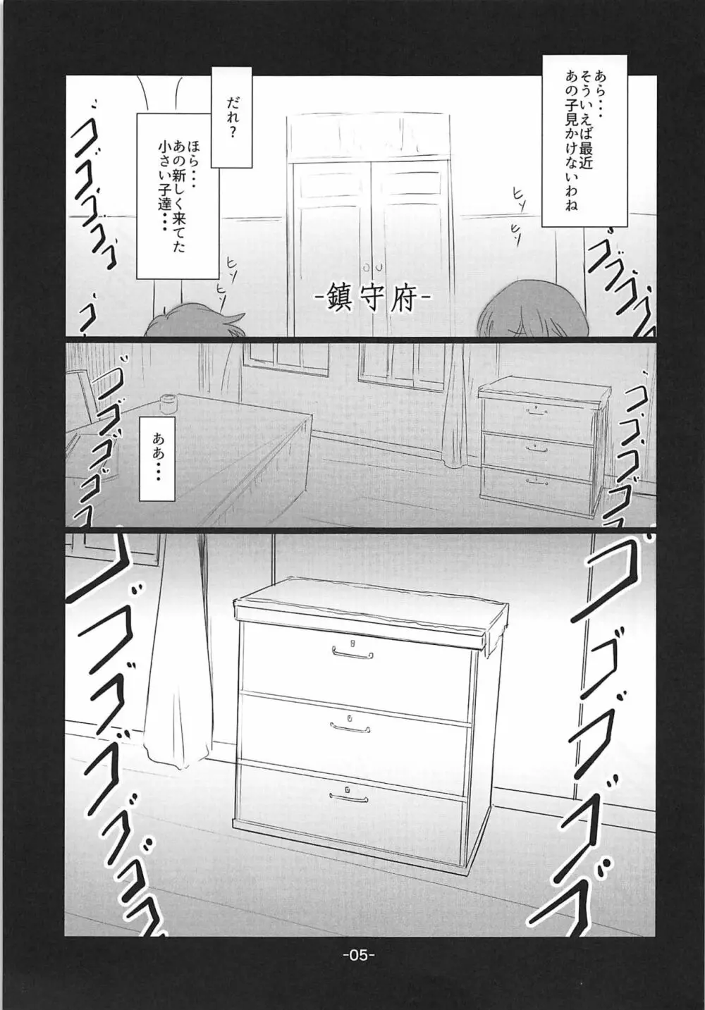 家具の中からこんにちわ。 Page.4