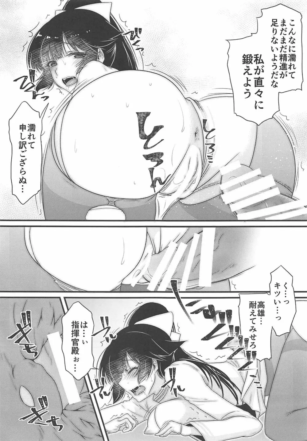 高雄さんは騙されやすい Page.8