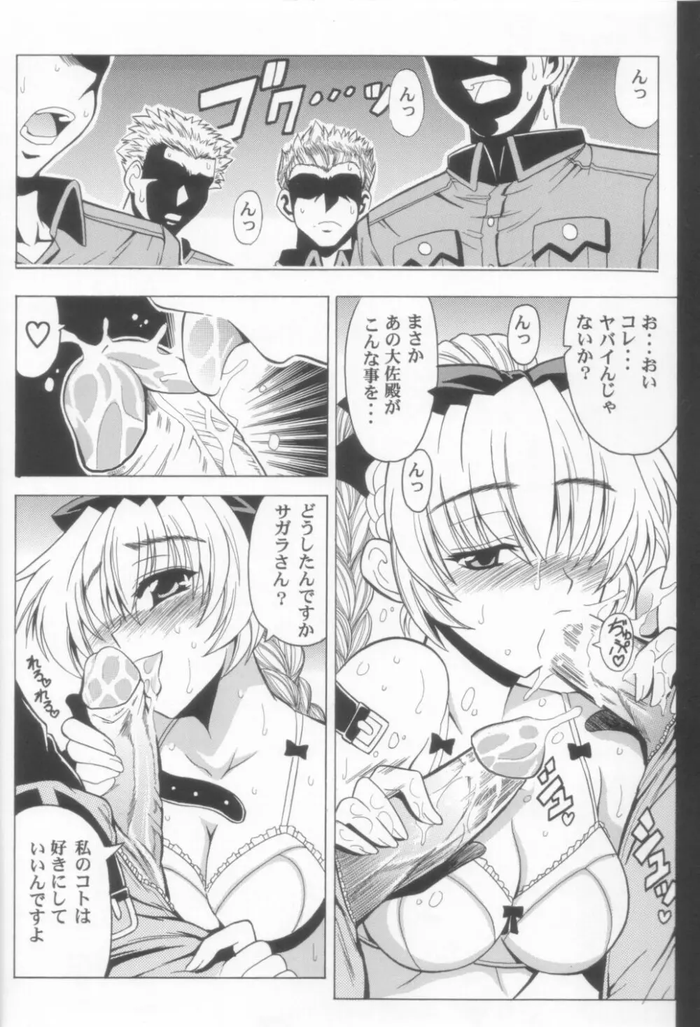 わりとHな戦隊長の一日 Page.10