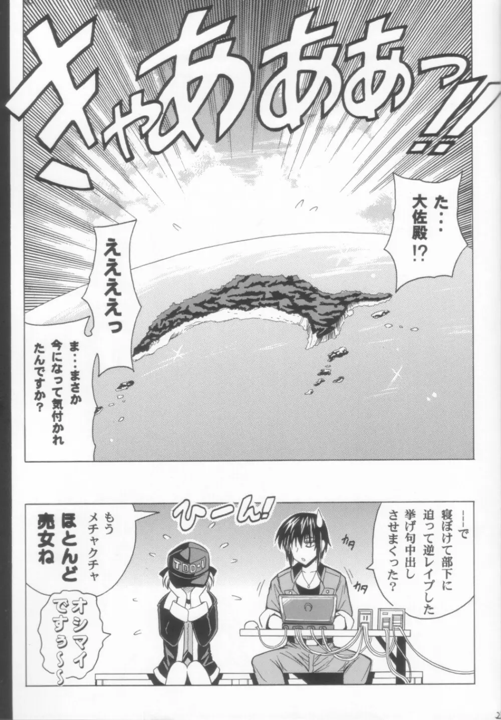 わりとHな戦隊長の一日 Page.23