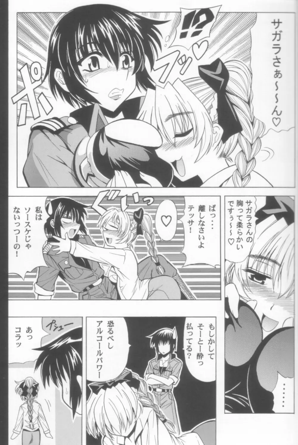 わりとHな戦隊長の一日 Page.7