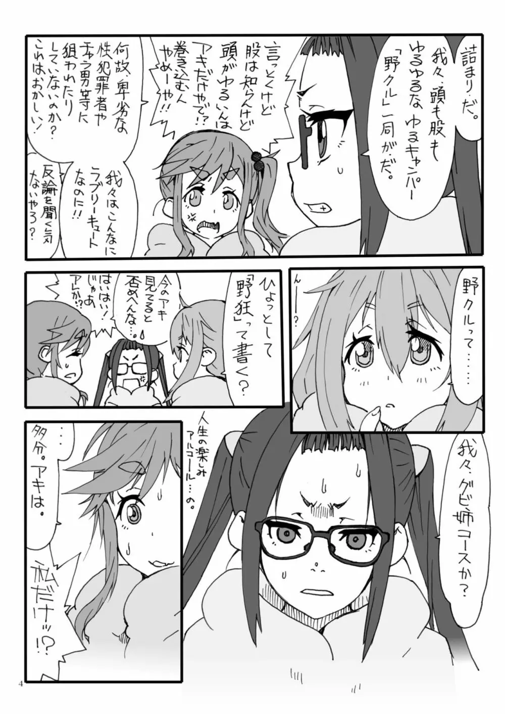 のくる Page.4