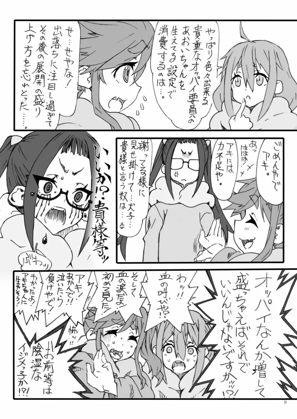 のくる Page.9