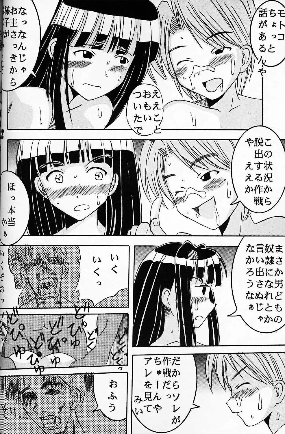 ラブだし5 Page.21