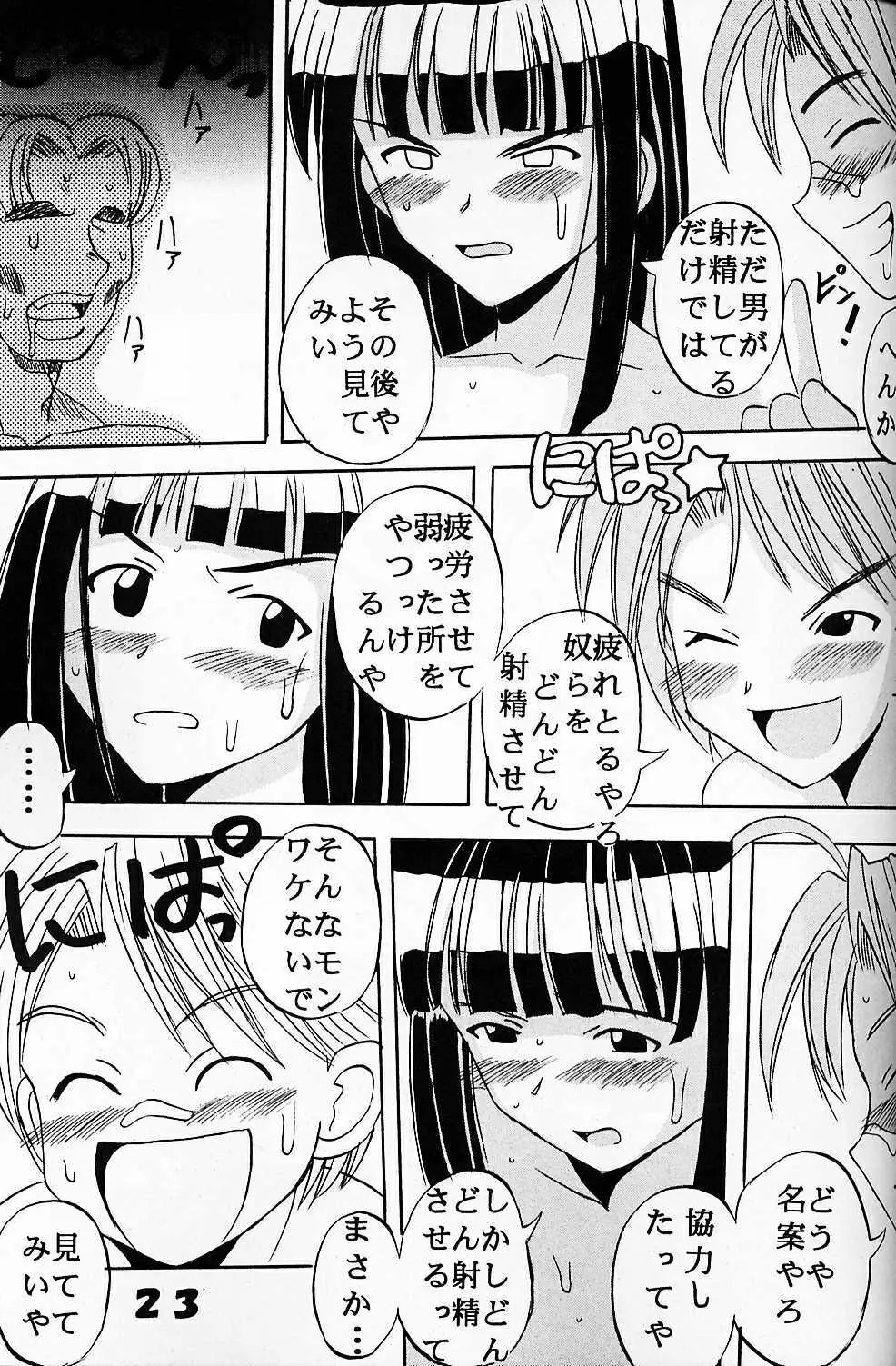 ラブだし5 Page.22