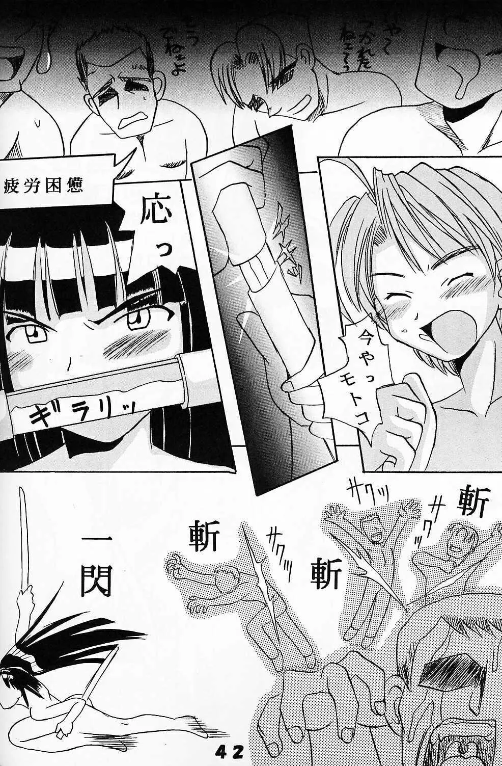 ラブだし5 Page.41