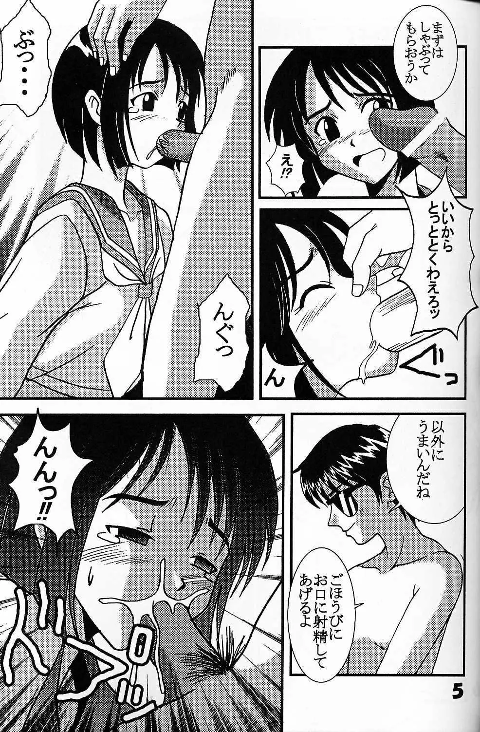 ラブだし5 Page.5