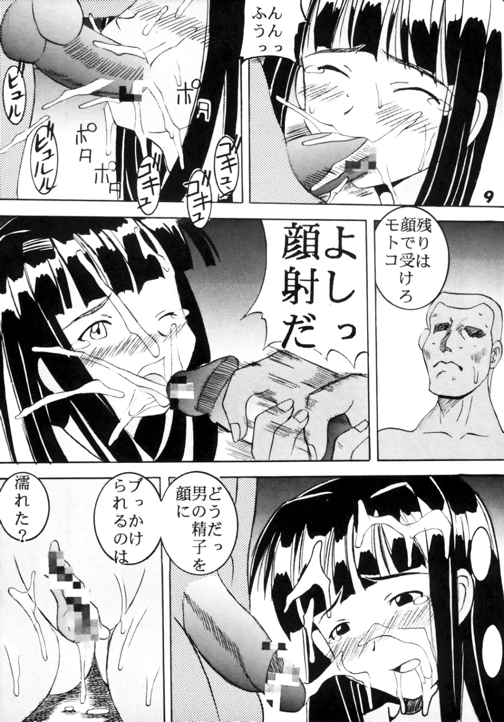 ラブだし6 Page.10